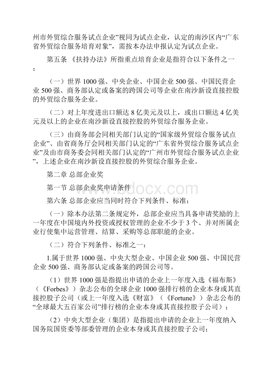 广州市人民代表大会常务委员会公报.docx_第2页