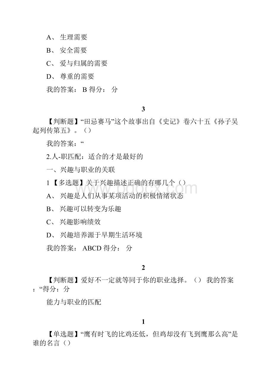 就业指导雷五明雷辉.docx_第3页