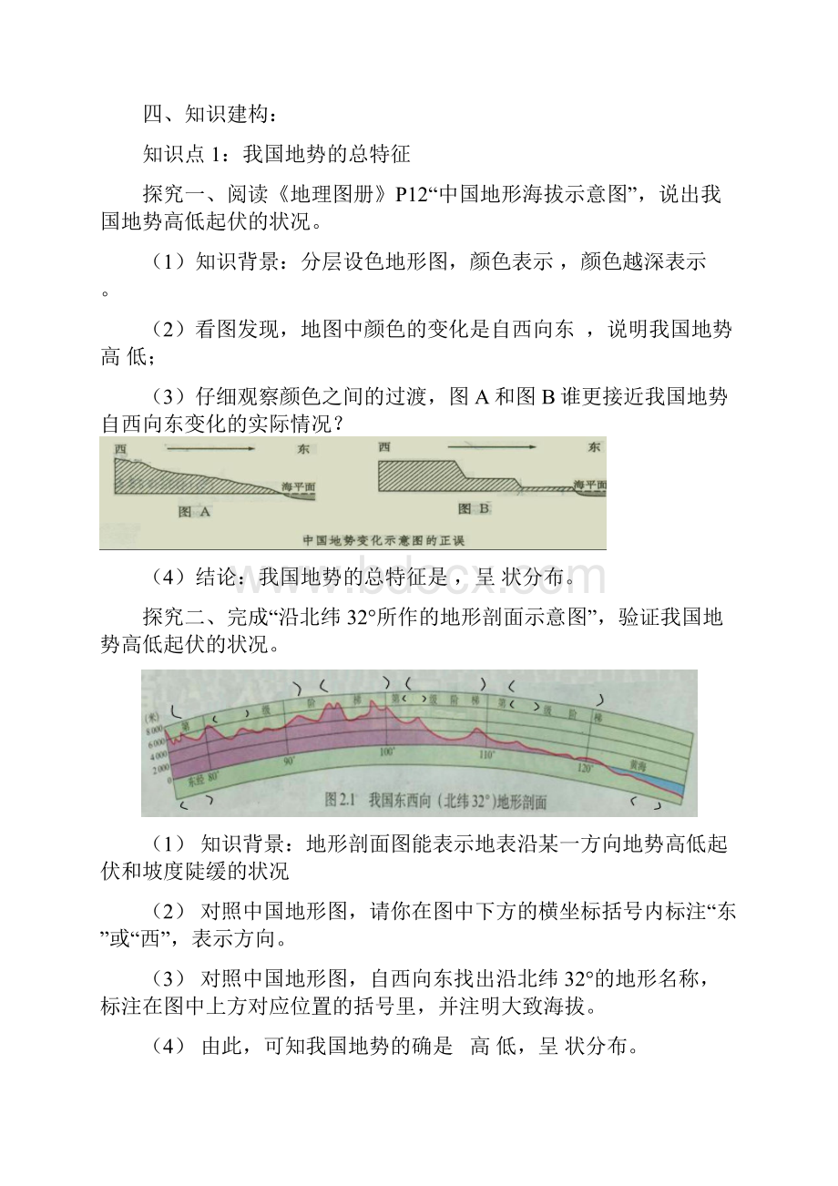 地理八年级上册第二章中国的自然环境.docx_第2页