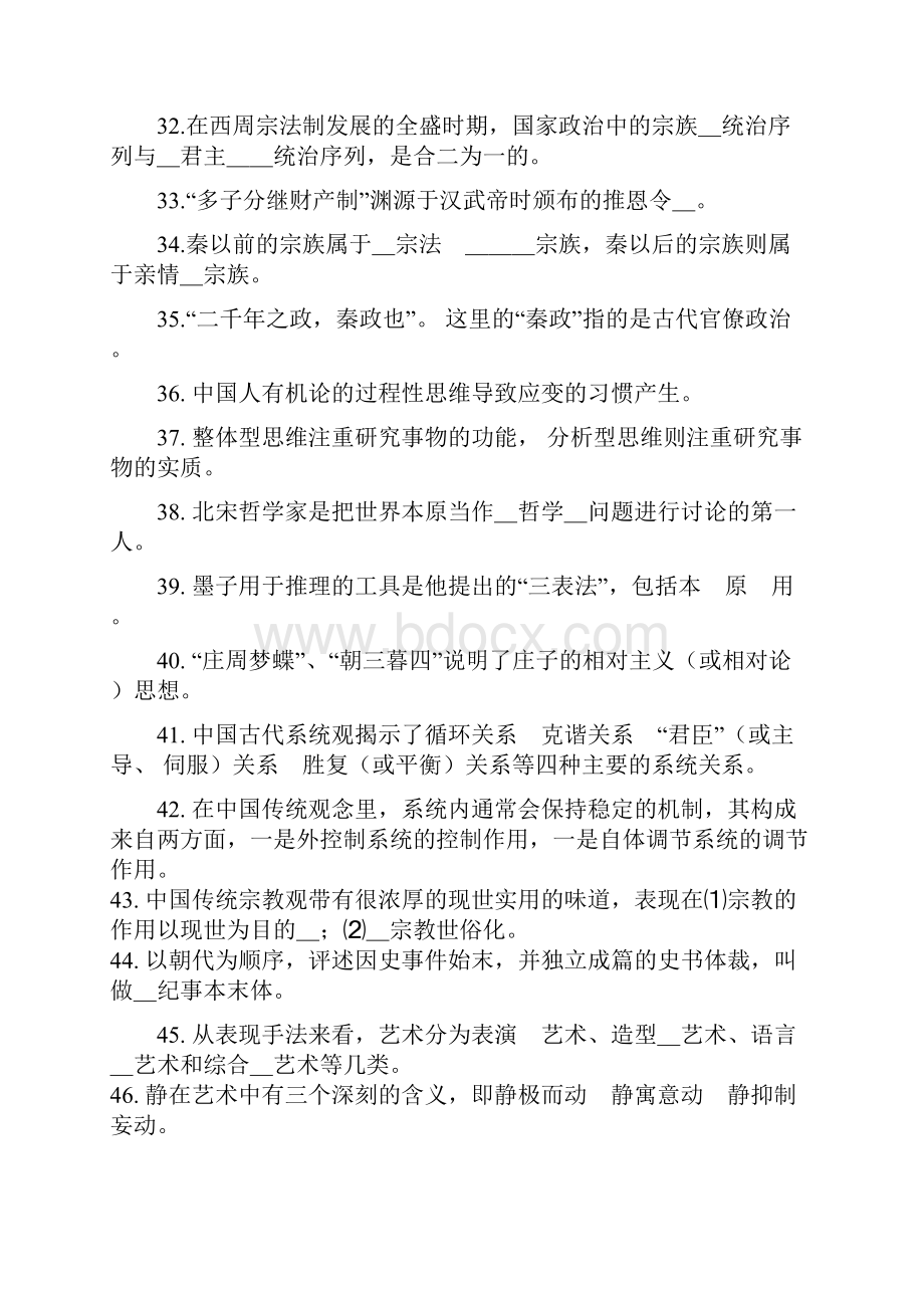 电大中国传统文化概观期末复习资料及答案.docx_第3页