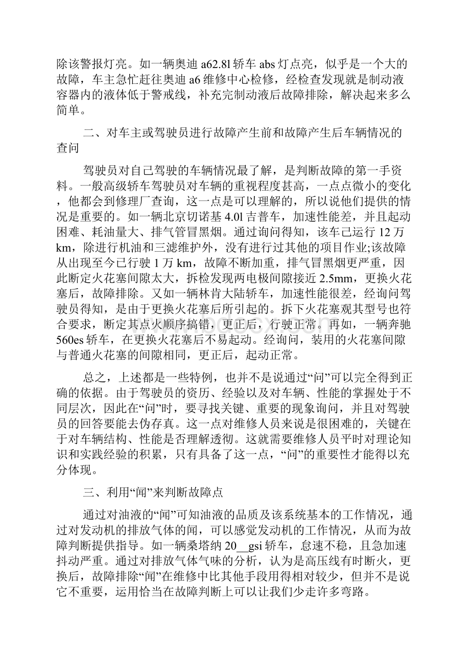 汽车维修月度总结报告五篇汽车维修工作总结怎么写.docx_第3页