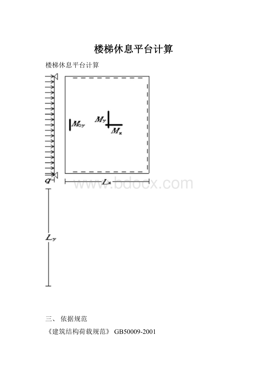 楼梯休息平台计算.docx