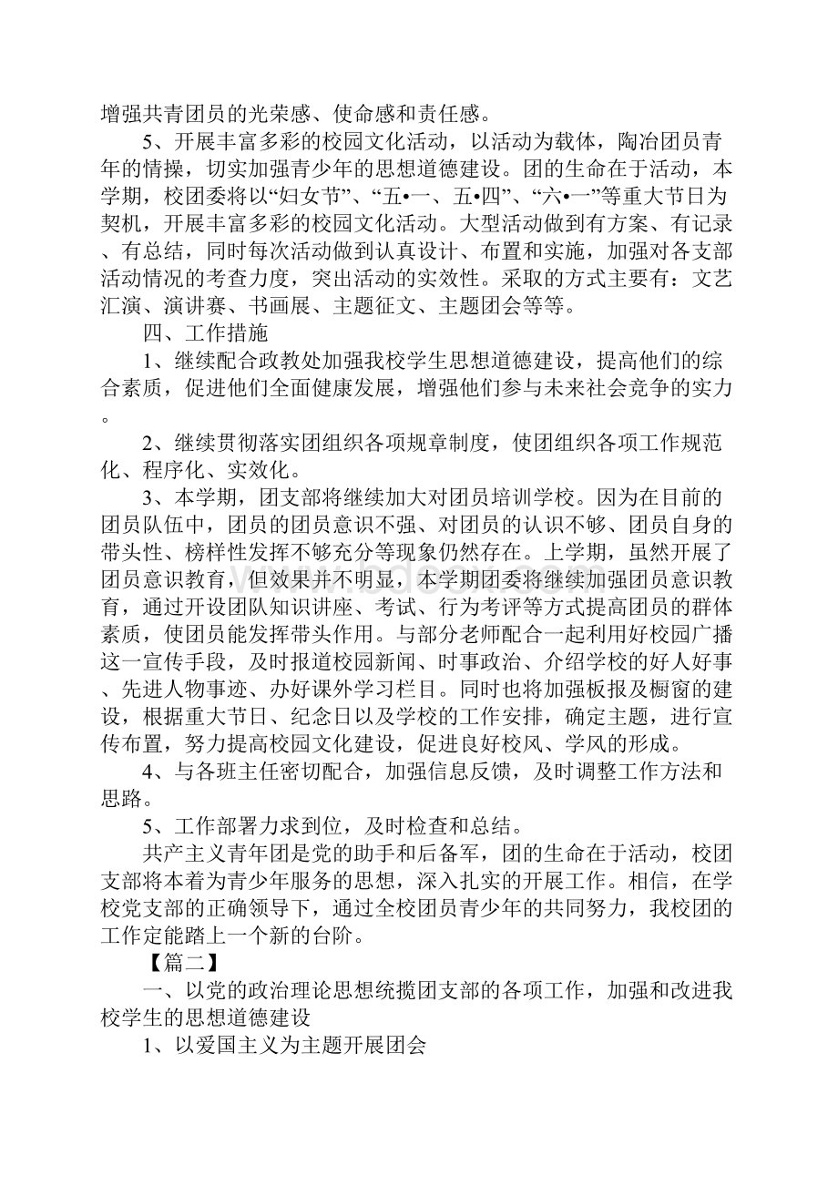 中学班级团支部工作计划.docx_第2页