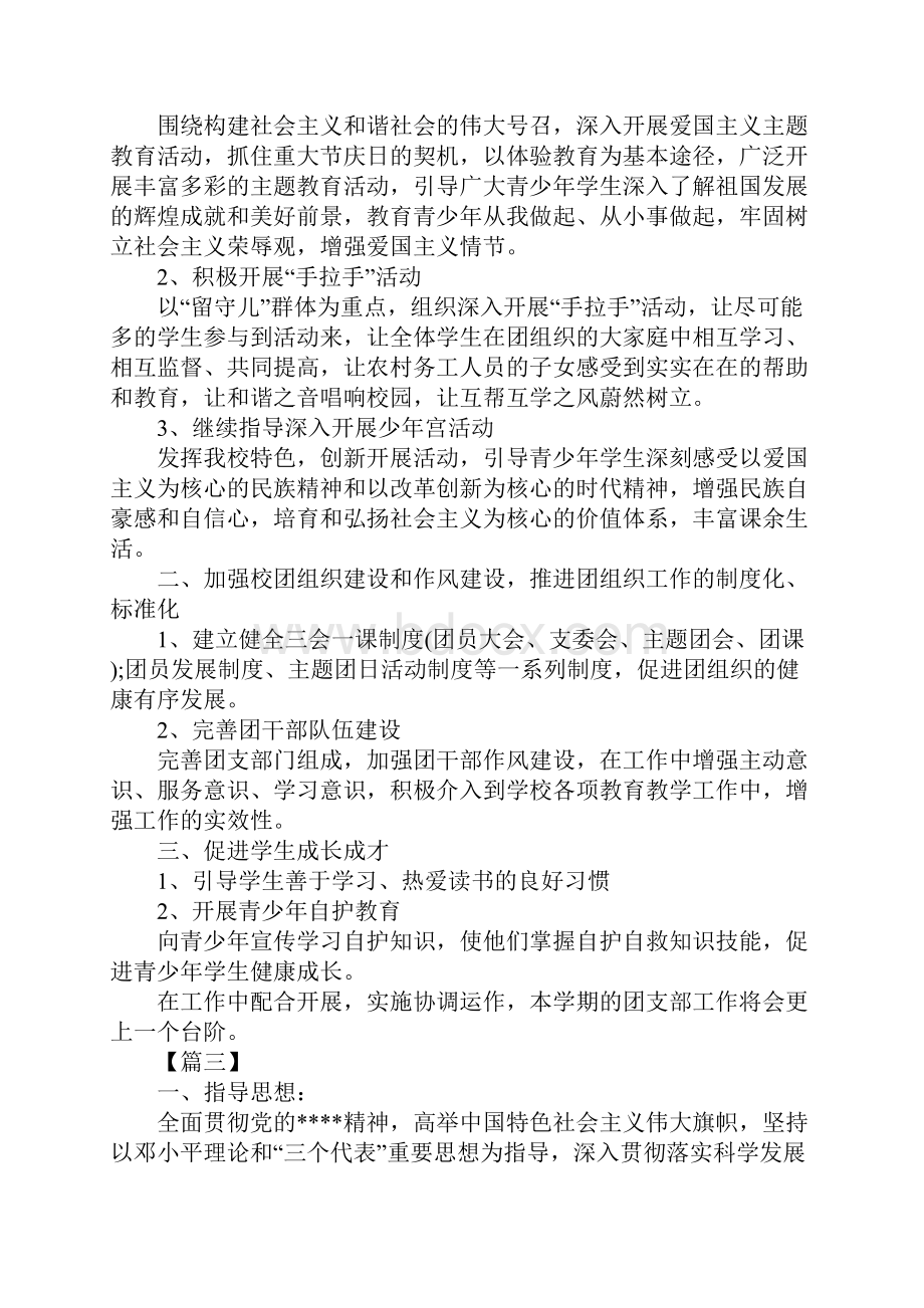 中学班级团支部工作计划.docx_第3页