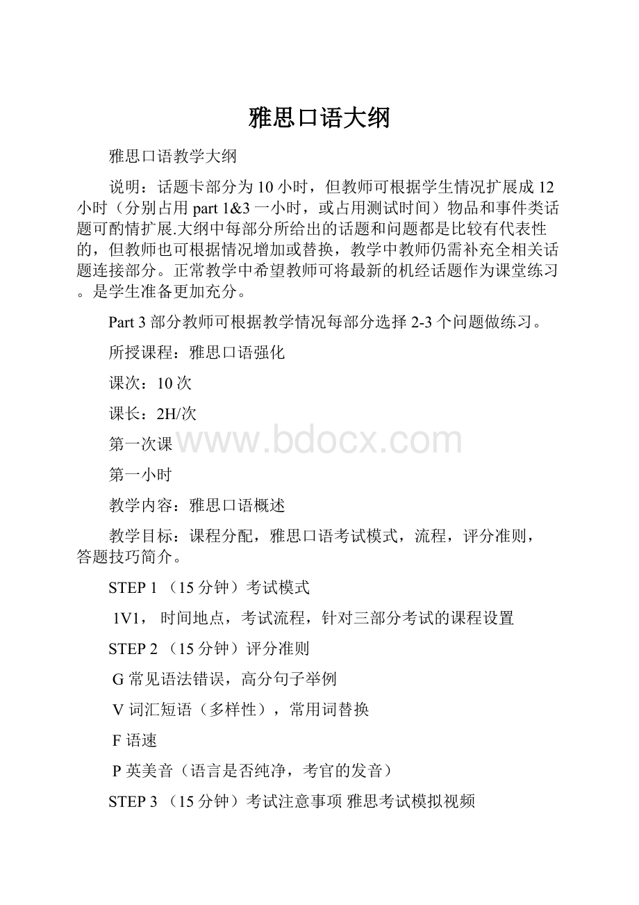 雅思口语大纲.docx