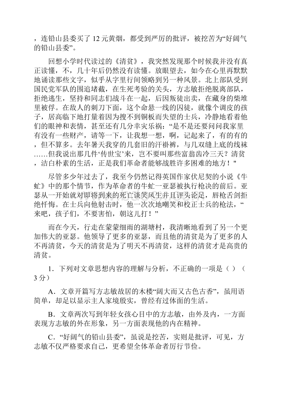 届高三精准培优专练新高考专练3 文学类文本阅读散文解析版.docx_第3页