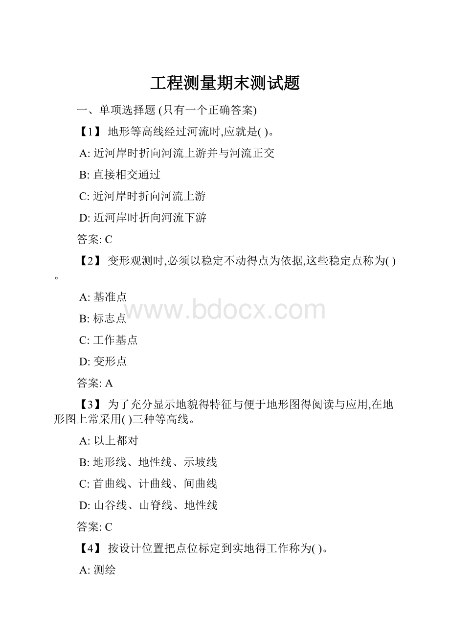 工程测量期末测试题.docx_第1页