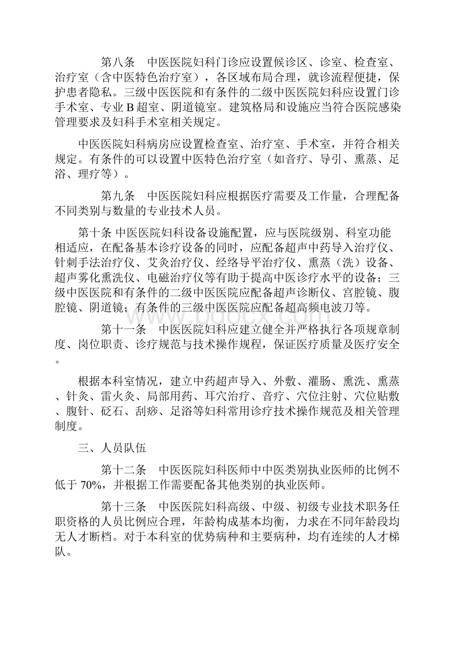 中医医院妇科建设与管理指南.docx_第2页