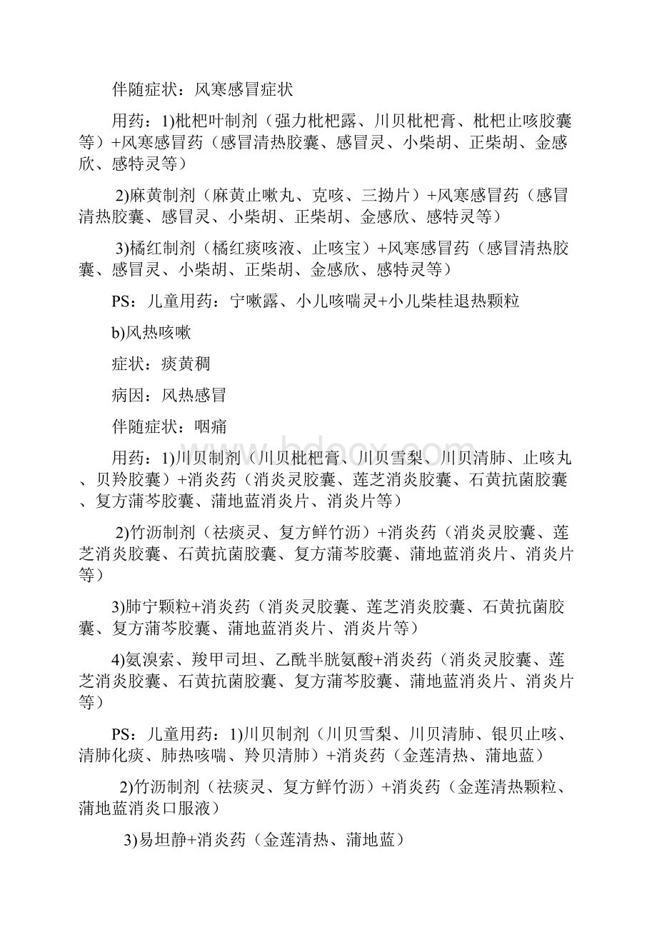 常见病联合用药指导正文.docx_第3页