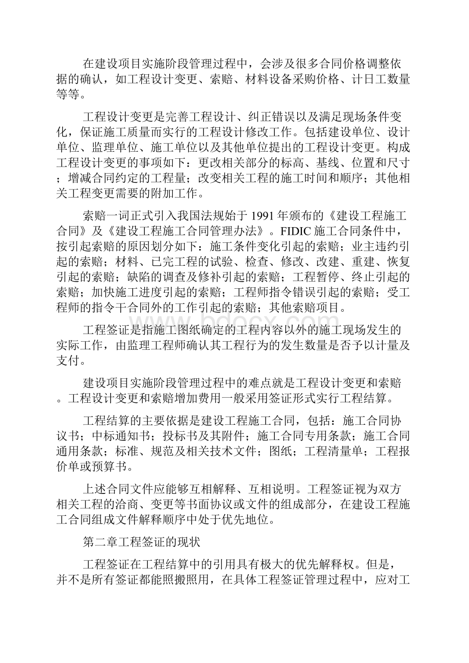 工程签证管理实践思考.docx_第3页