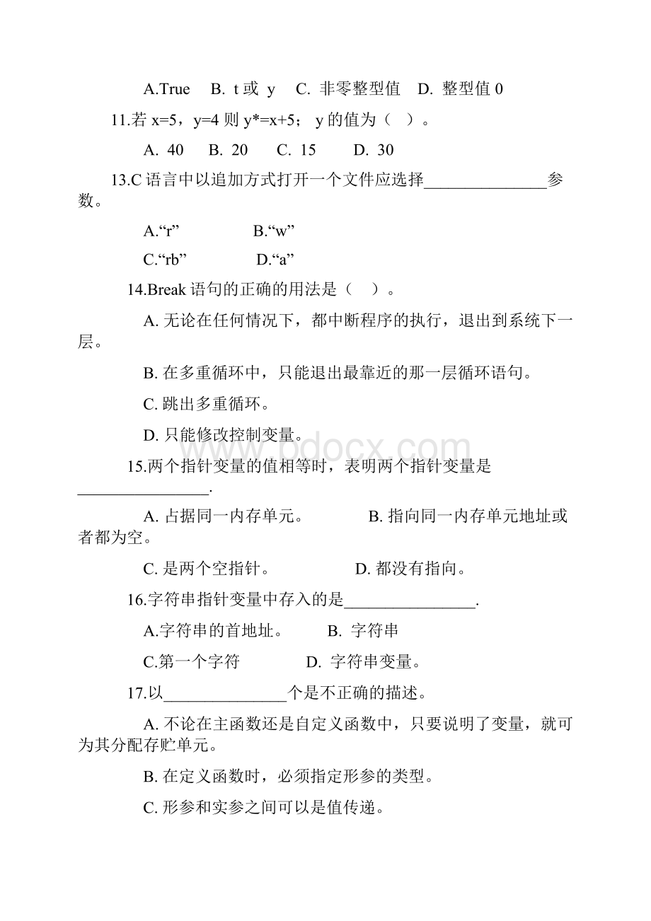 C语言程序题.docx_第3页