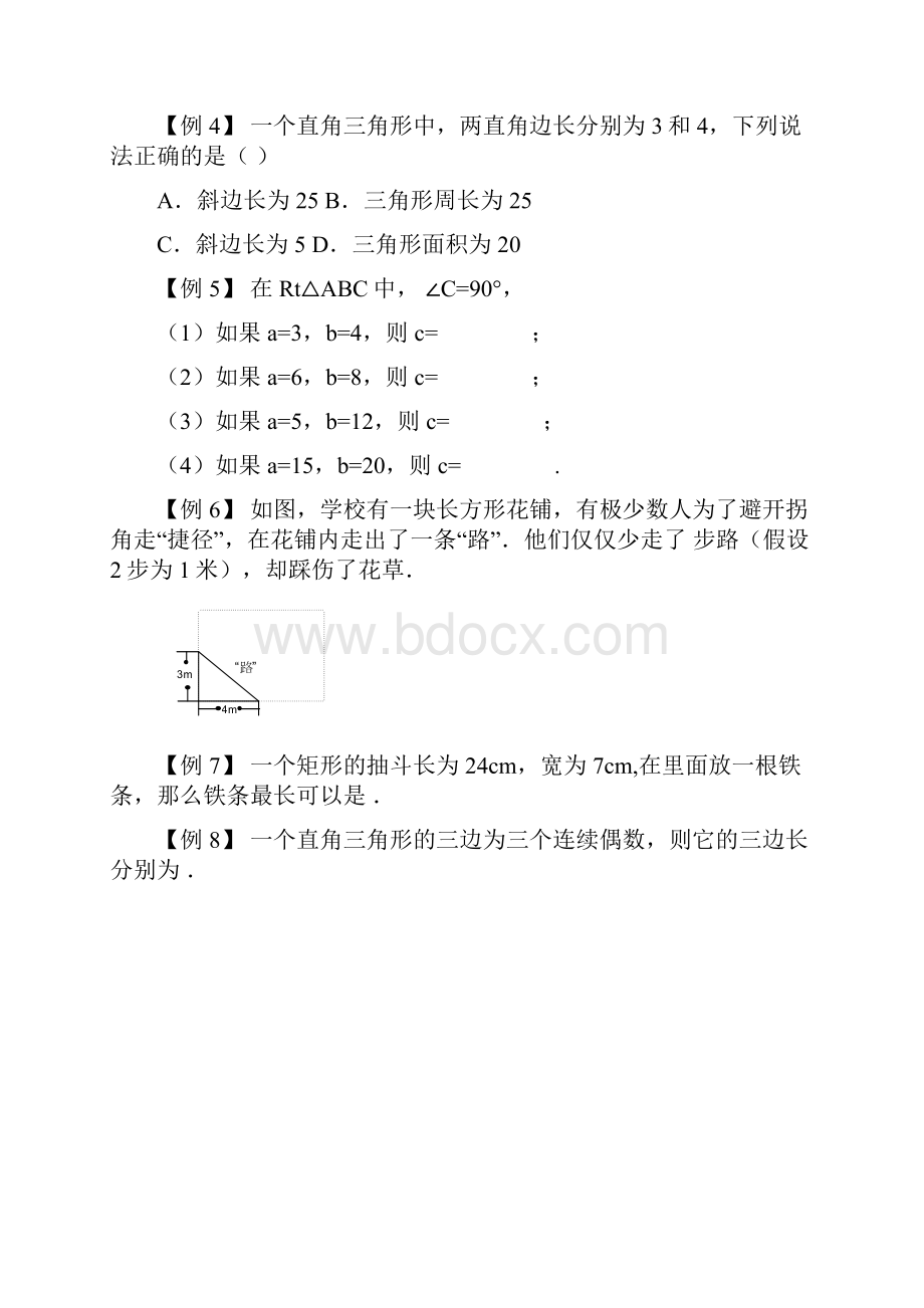 勾股定理基础巩固.docx_第2页