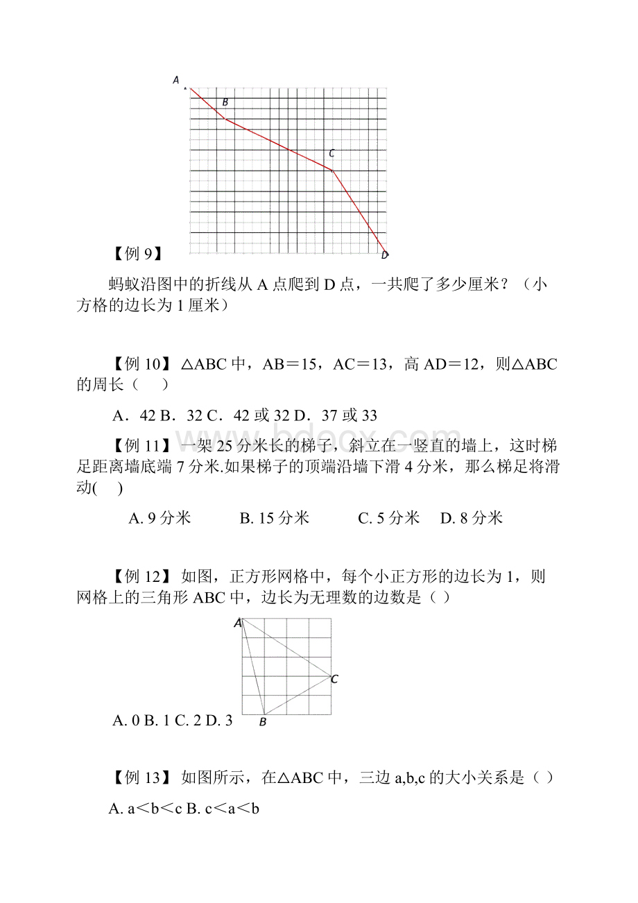 勾股定理基础巩固.docx_第3页