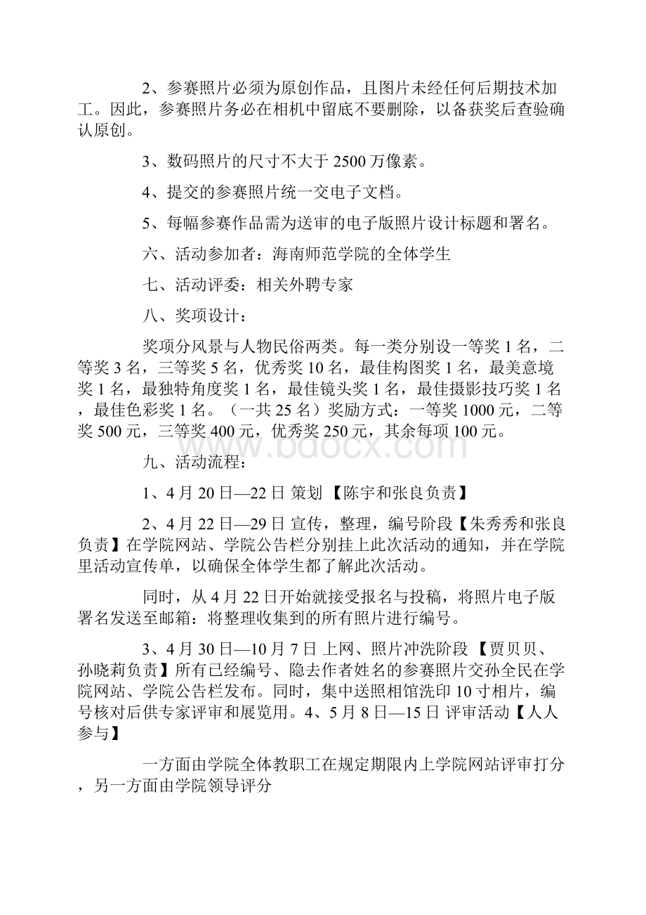 摄影拍摄计划书doc.docx_第3页