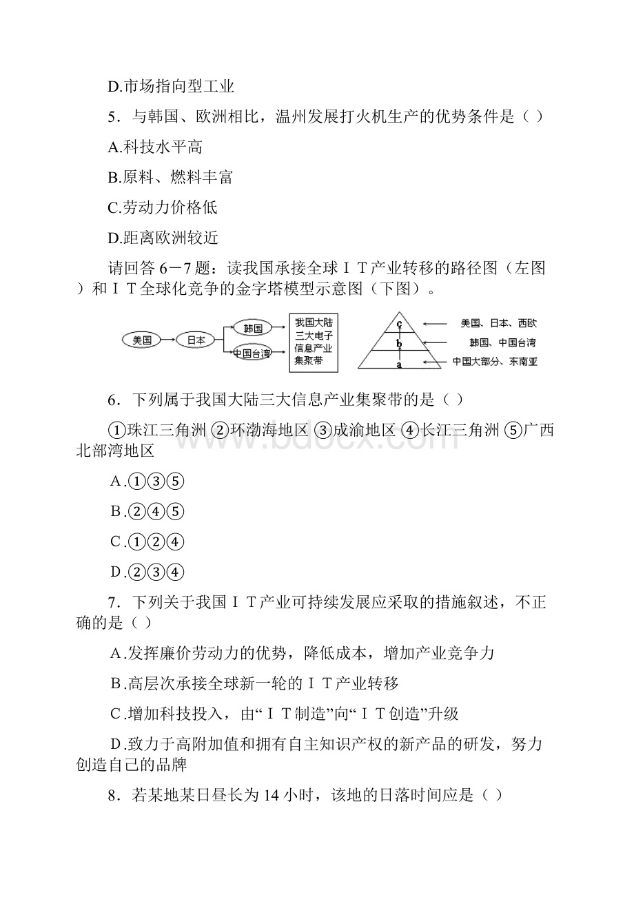 地理周测试题8.docx_第2页