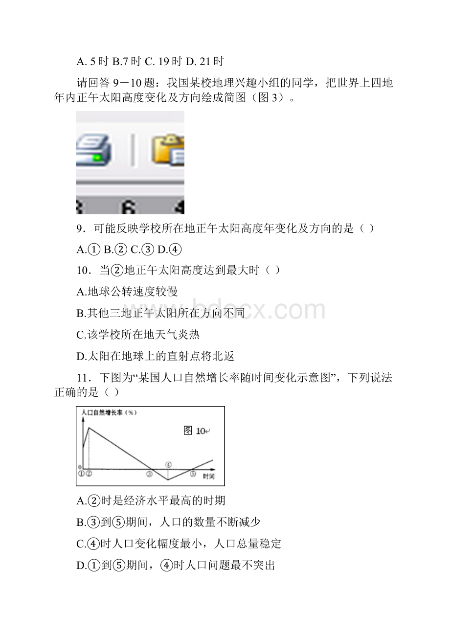 地理周测试题8.docx_第3页