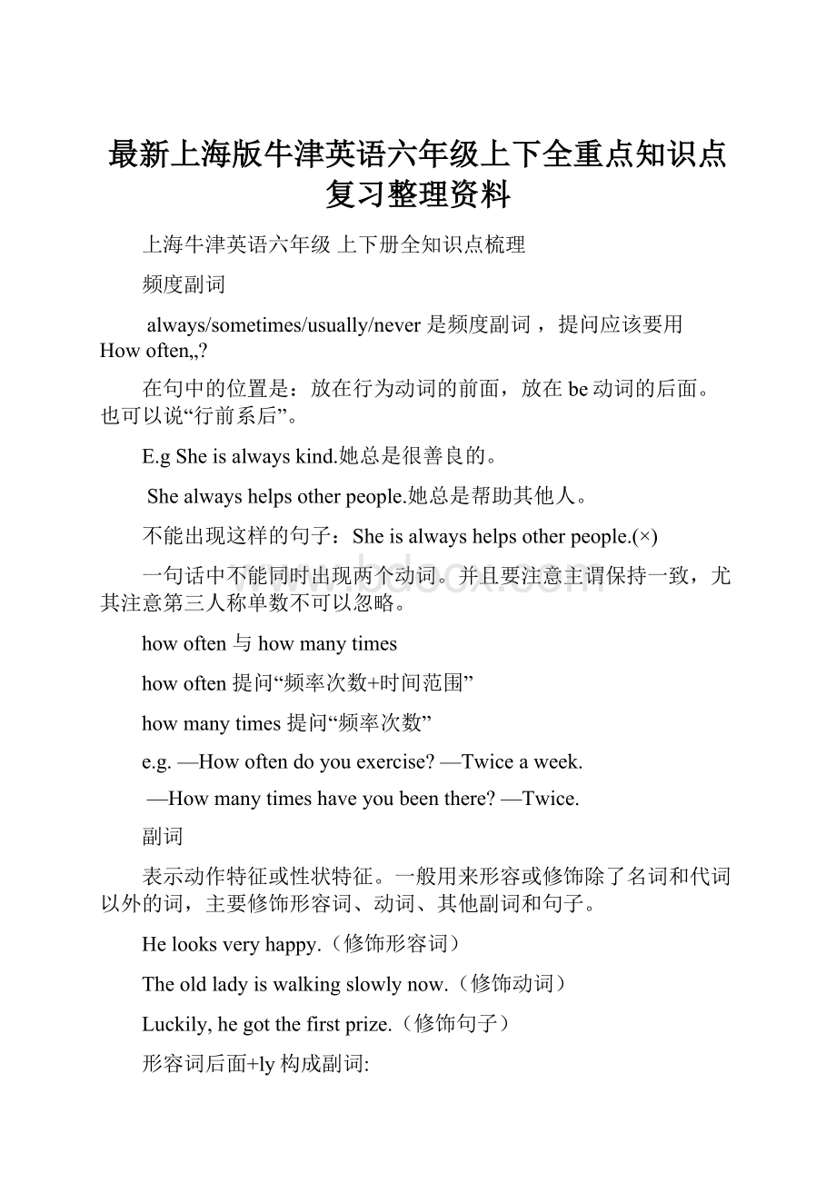 最新上海版牛津英语六年级上下全重点知识点复习整理资料.docx_第1页