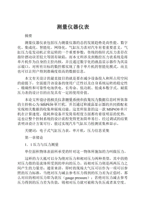 测量仪器仪表.docx