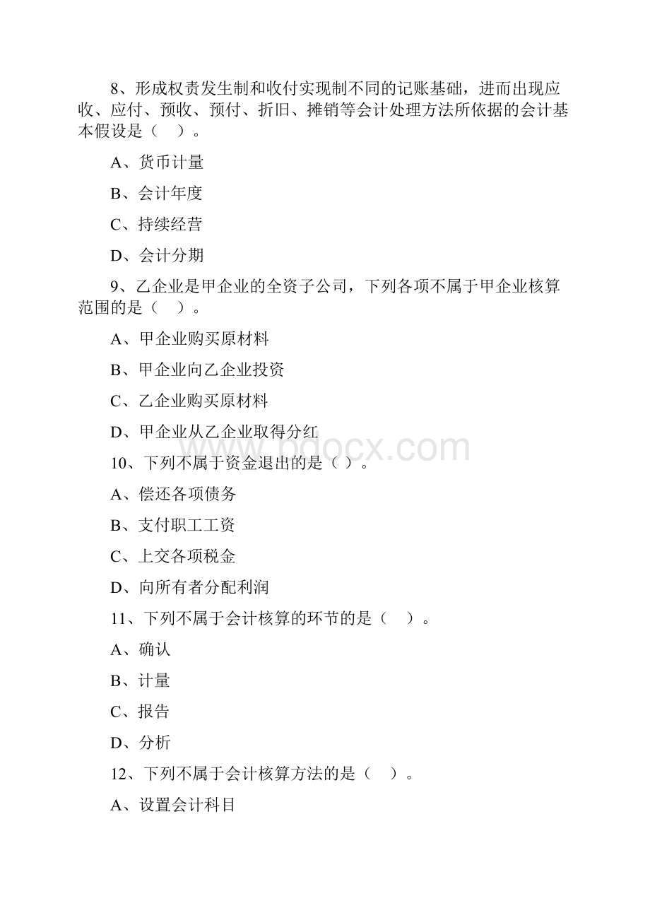 会计从业考试会计基础习题讲解.docx_第3页