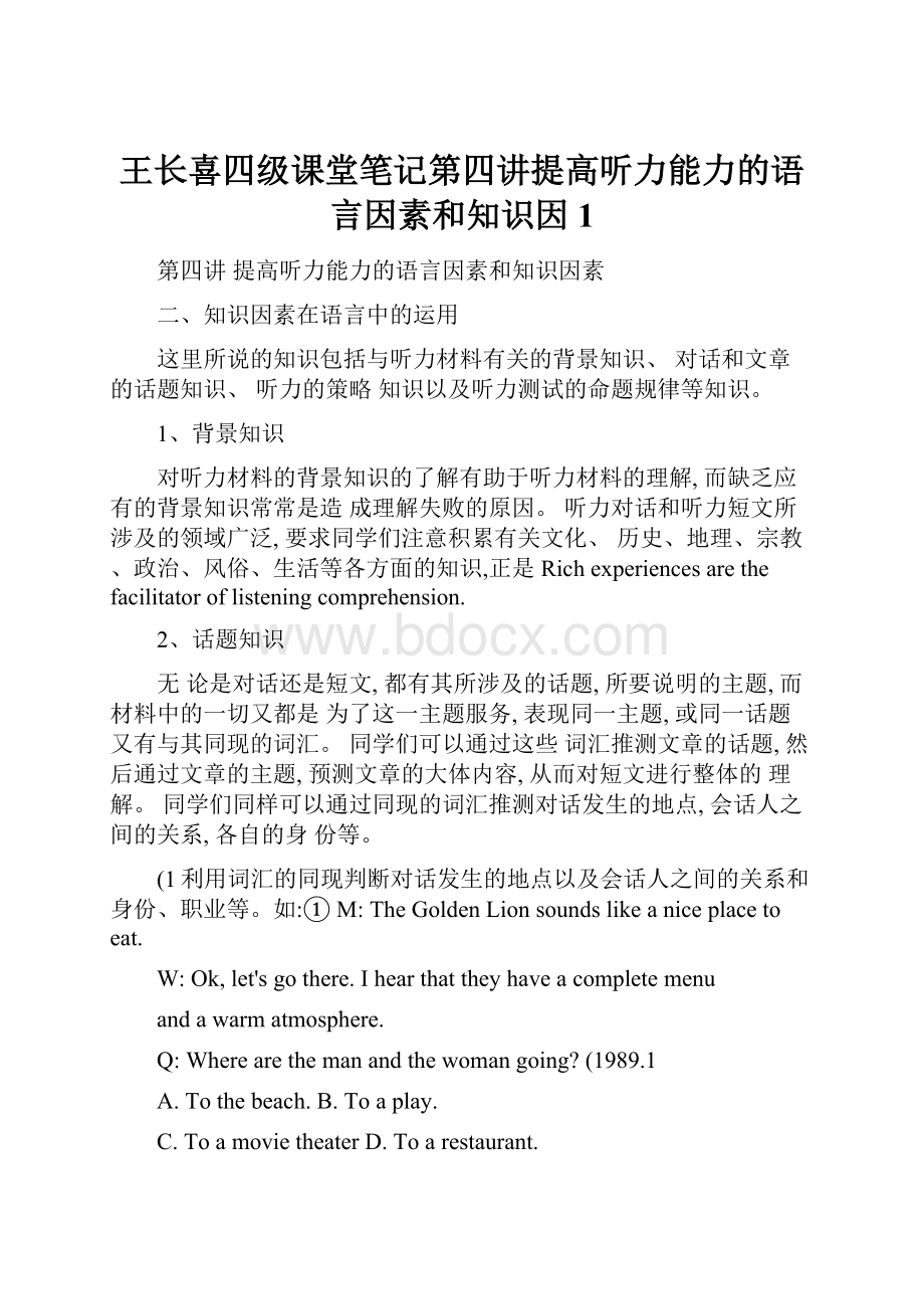 王长喜四级课堂笔记第四讲提高听力能力的语言因素和知识因1.docx_第1页