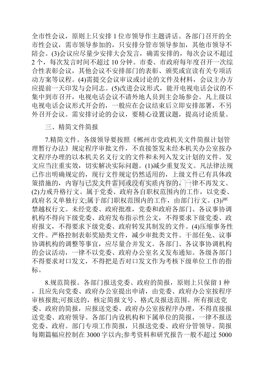 郴州市委九项规定全文.docx_第2页