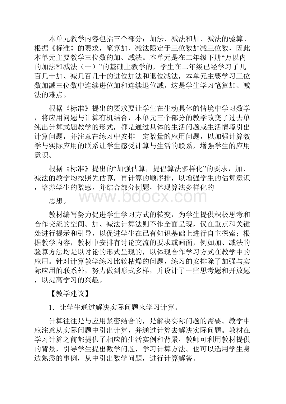 2万以内的加法和减法.docx_第2页