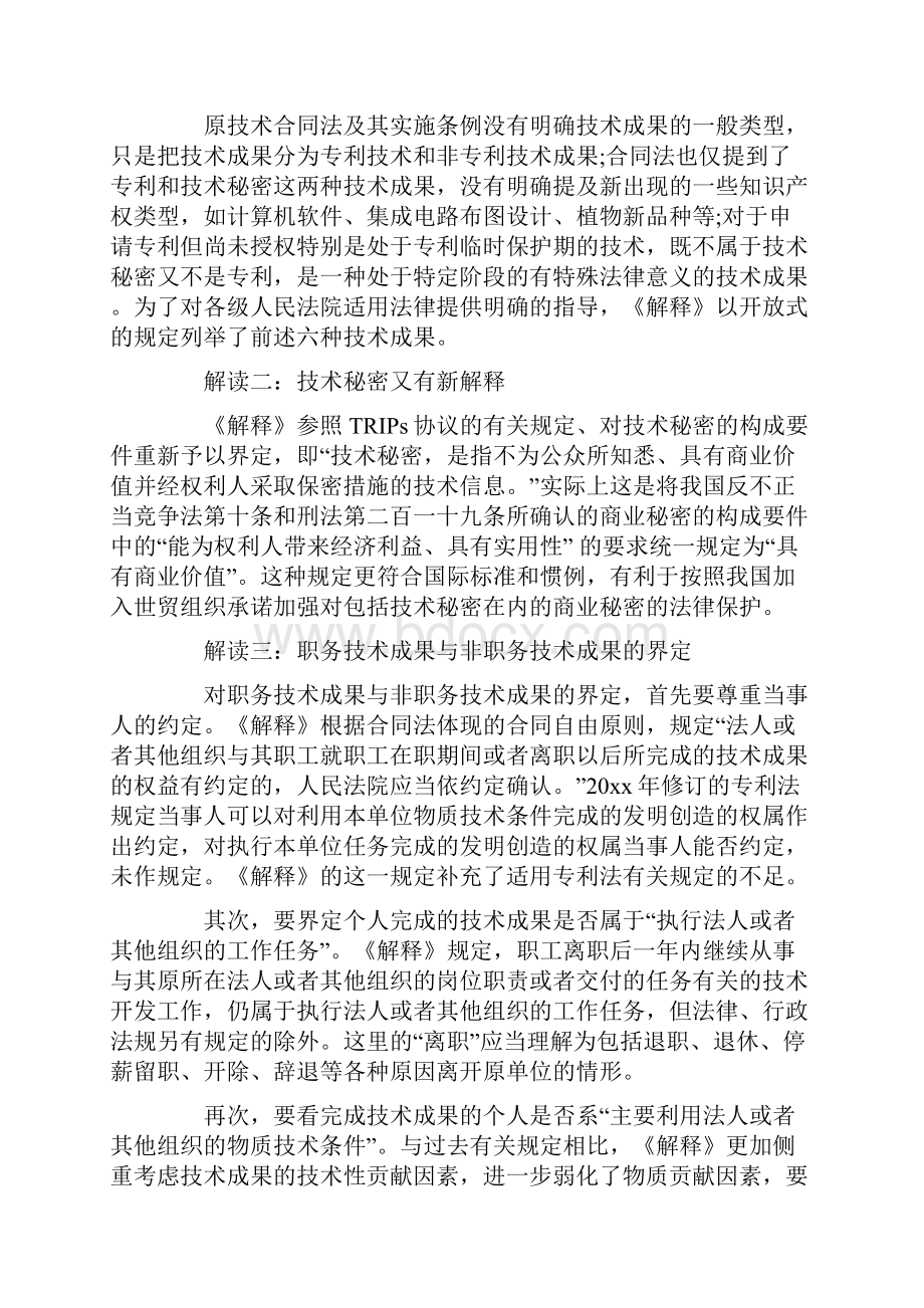 关于技术合同协议的司法解释.docx_第2页