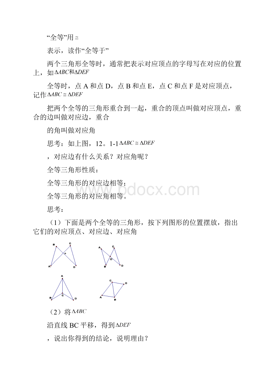 八年级第12章全等三角形教案.docx_第2页