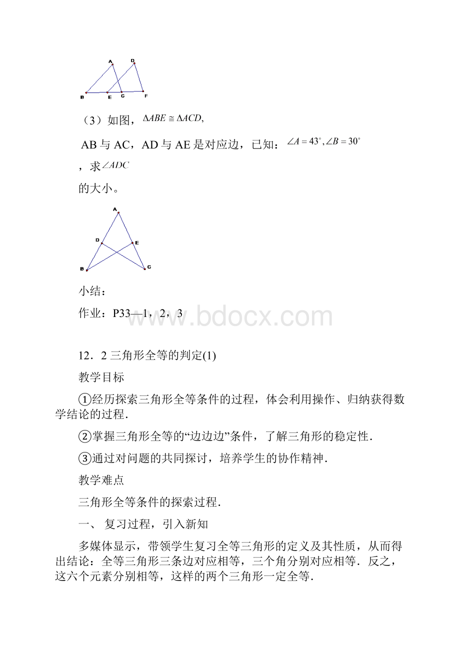 八年级第12章全等三角形教案.docx_第3页