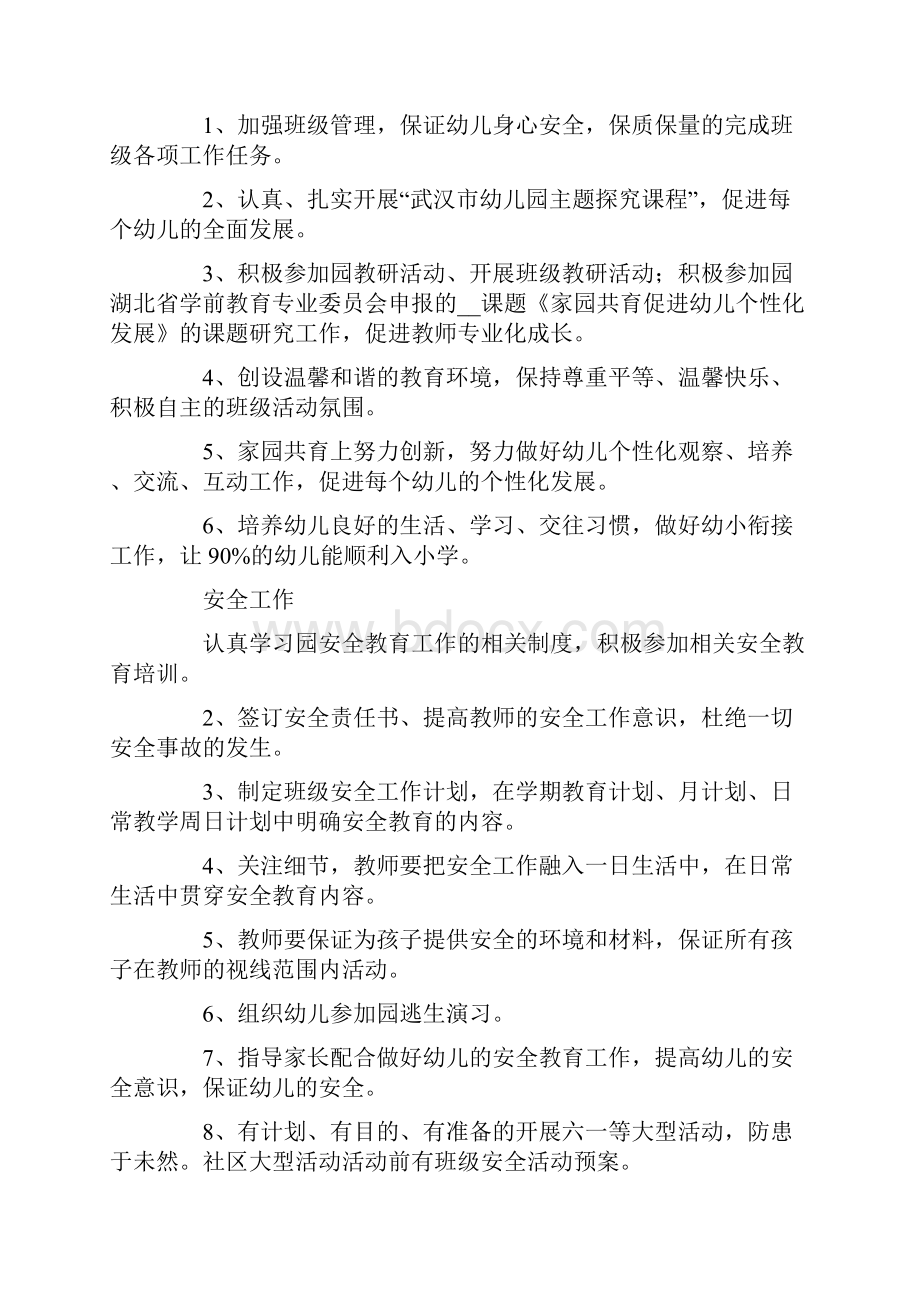 班主任大班工作计划5篇.docx_第3页