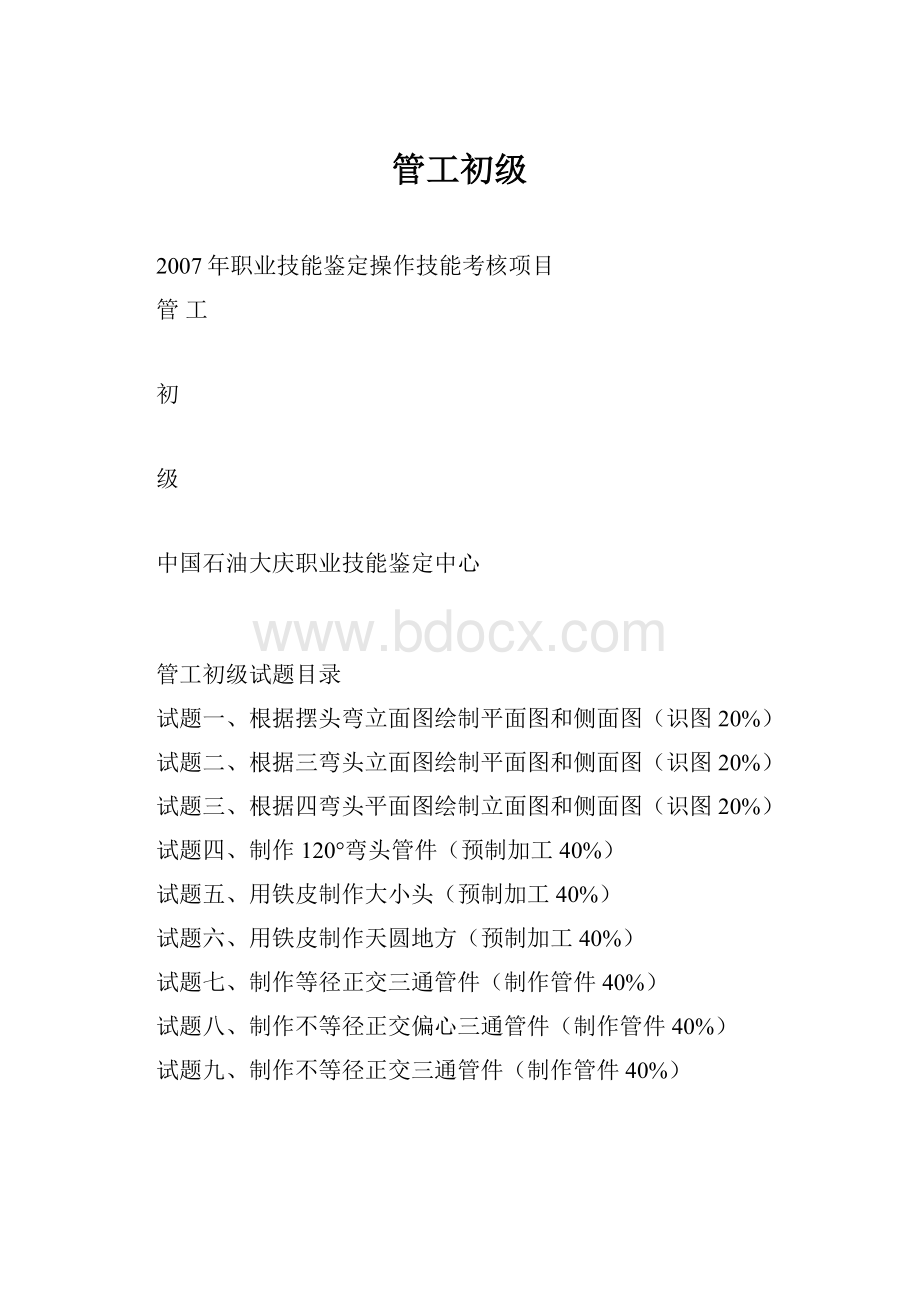 管工初级.docx