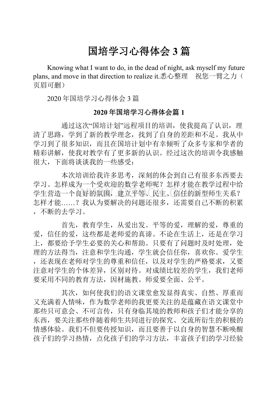 国培学习心得体会3篇.docx_第1页