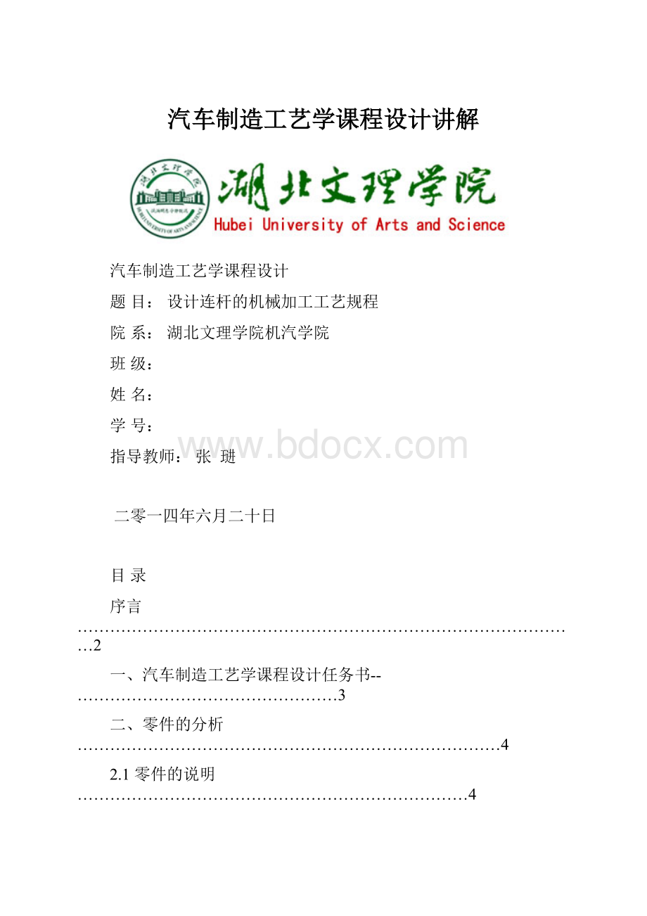 汽车制造工艺学课程设计讲解.docx_第1页