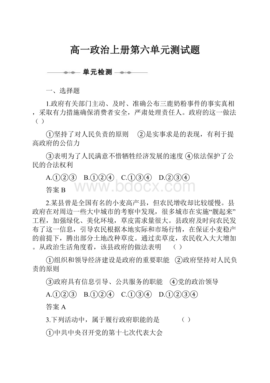 高一政治上册第六单元测试题.docx