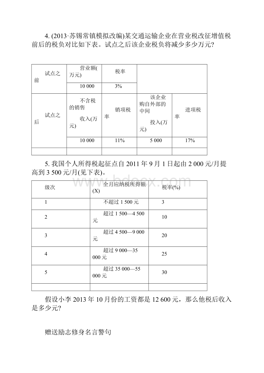 高考政治二轮复习非选择题答题技巧主观计算题.docx_第2页