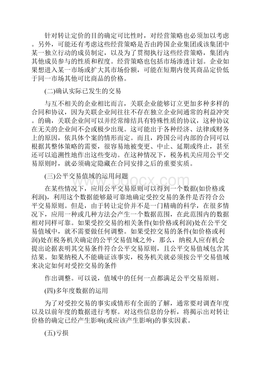 教学OECD转让定价指南.docx_第3页