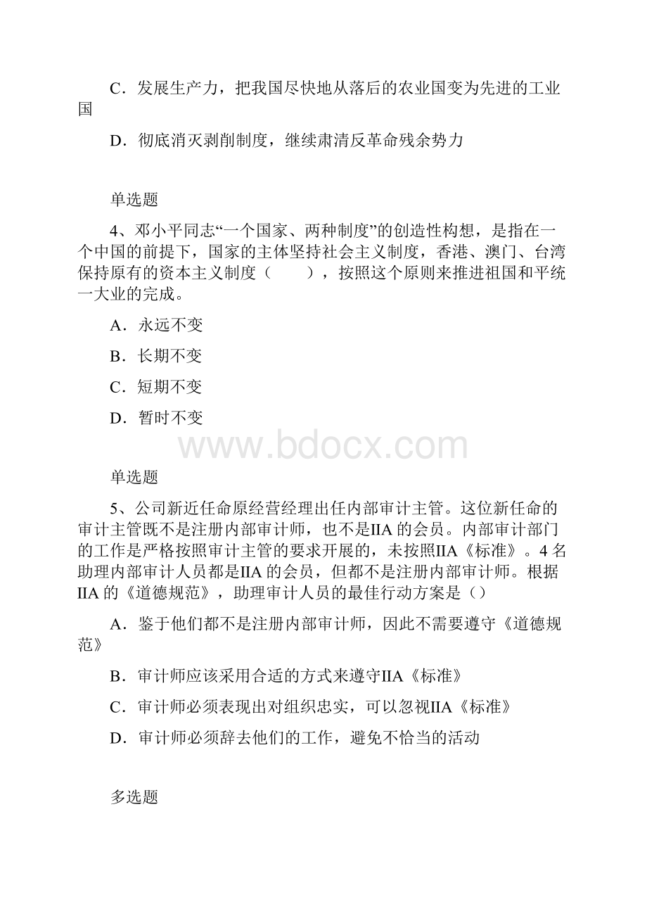 考研政治练习题4104.docx_第2页