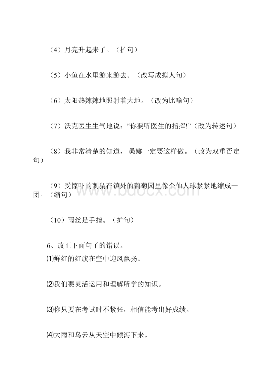 人教版小升初模拟试题含答案.docx_第2页