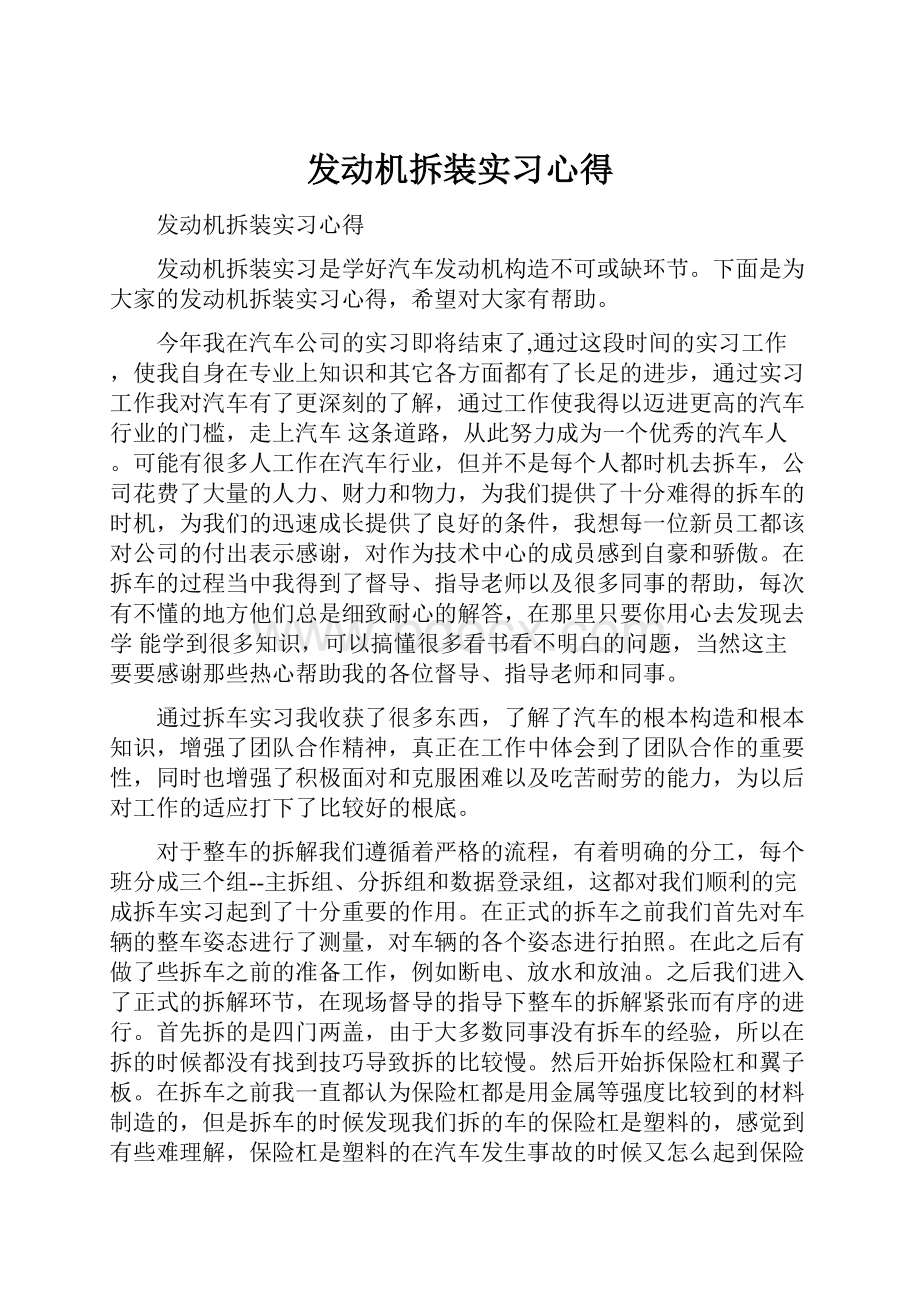 发动机拆装实习心得.docx