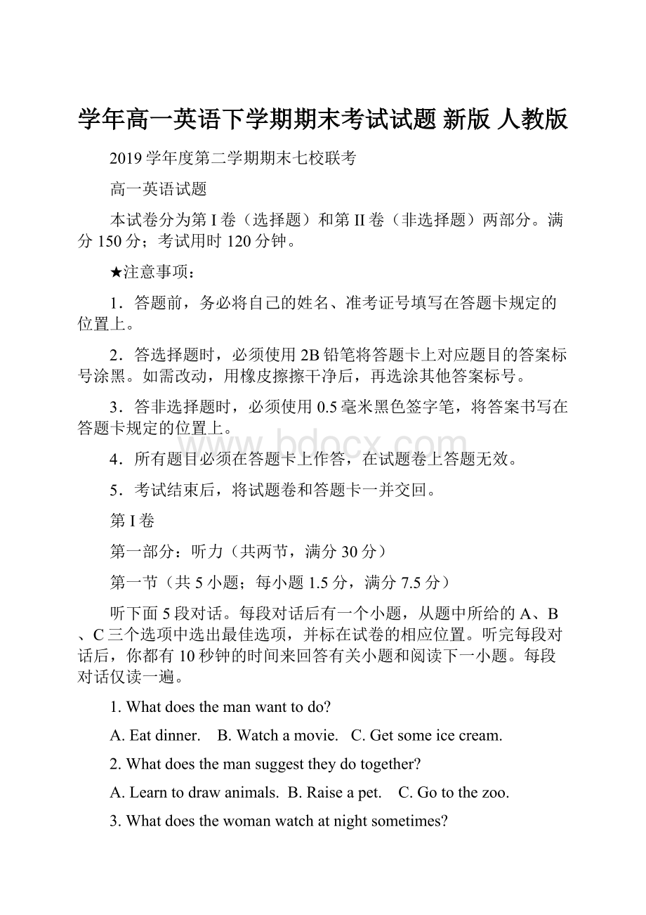 学年高一英语下学期期末考试试题 新版 人教版.docx