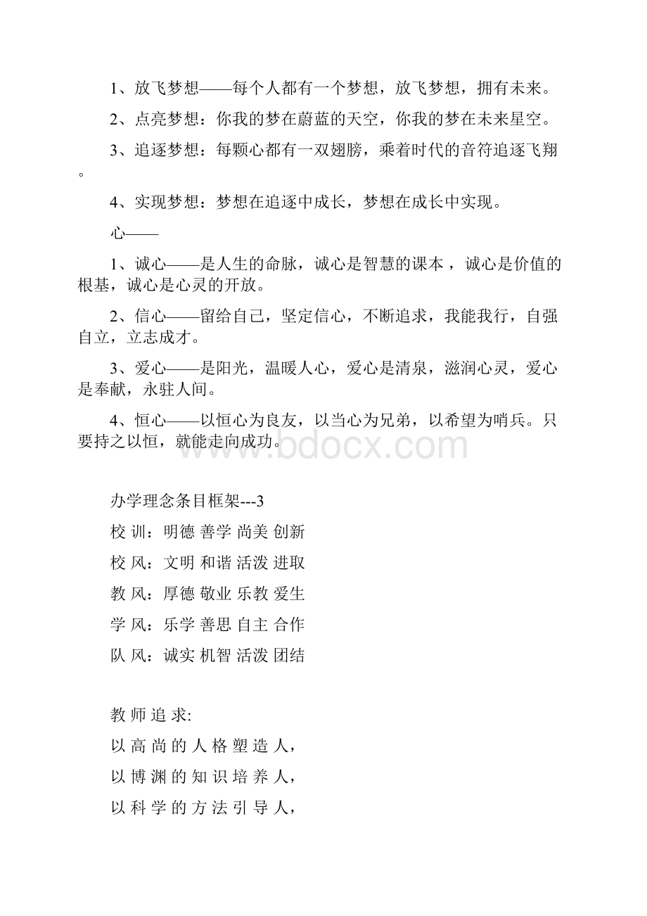 办学理念525.docx_第2页