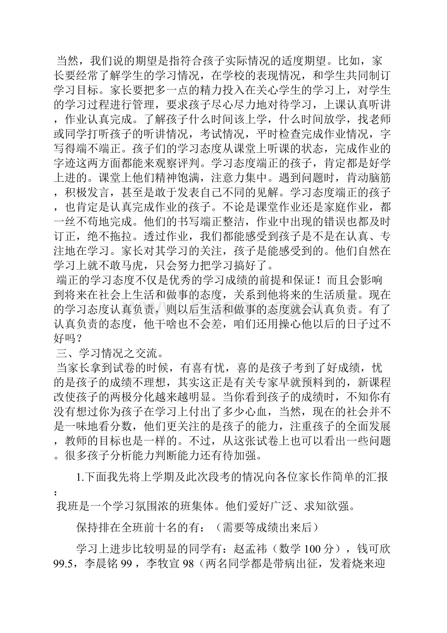 六三班家长会发言稿.docx_第3页