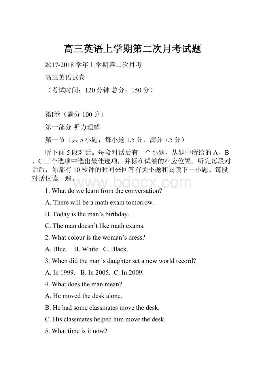 高三英语上学期第二次月考试题.docx