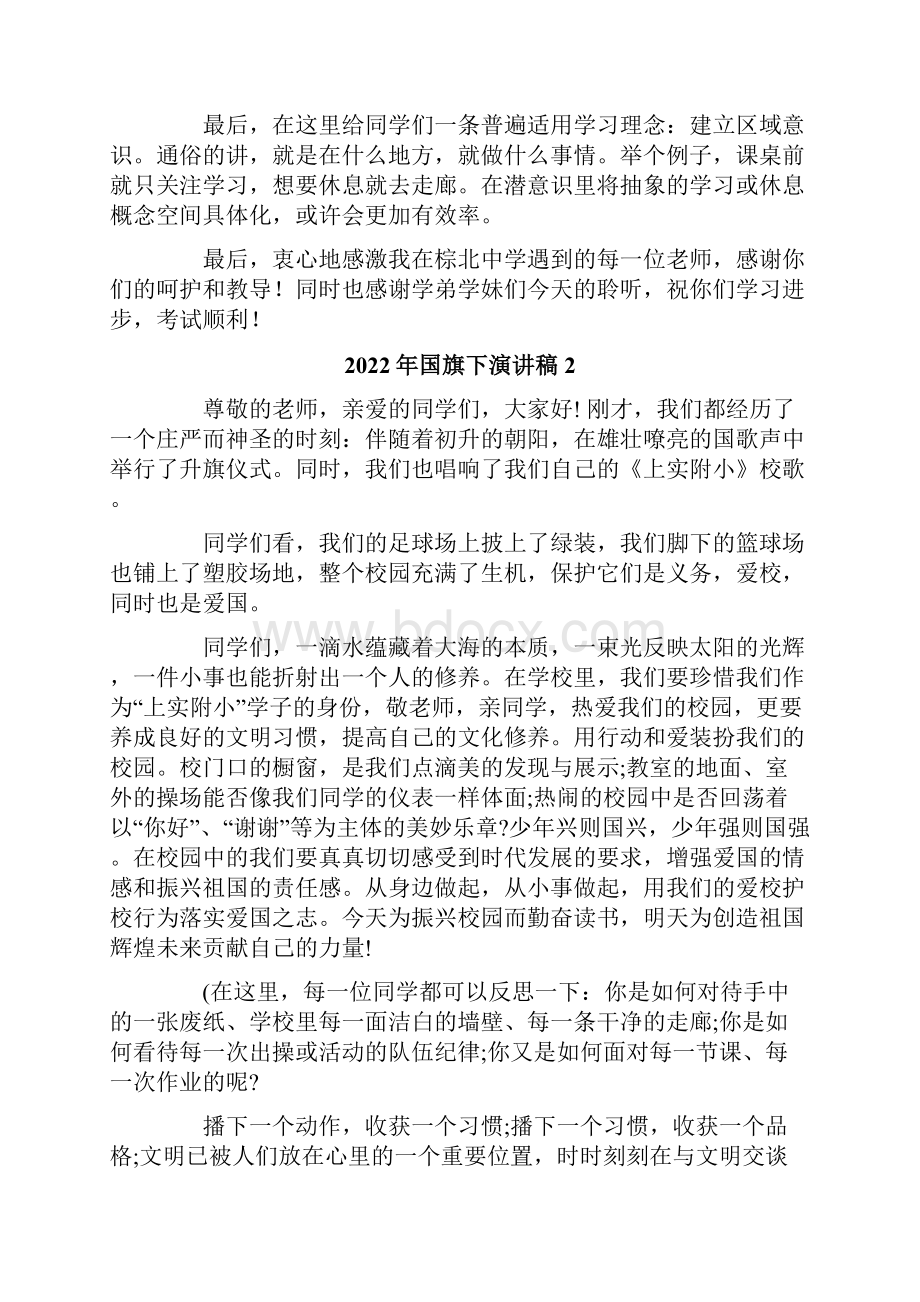 国旗下演讲稿.docx_第2页