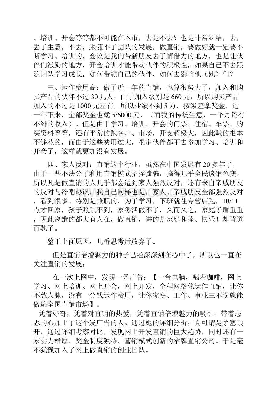 卓航老师的创业故事.docx_第2页