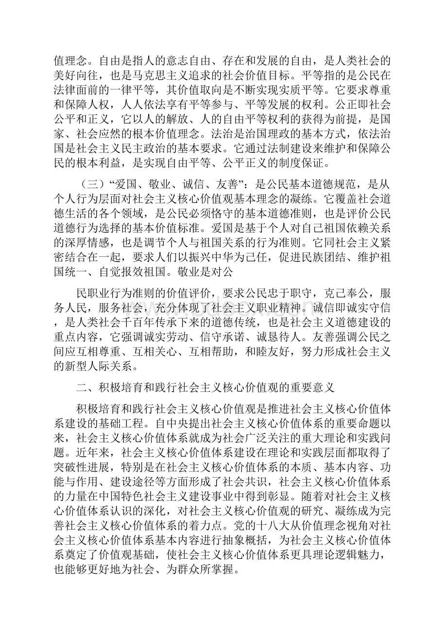 社会主义核心价值观的基本内涵及重大意义.docx_第2页