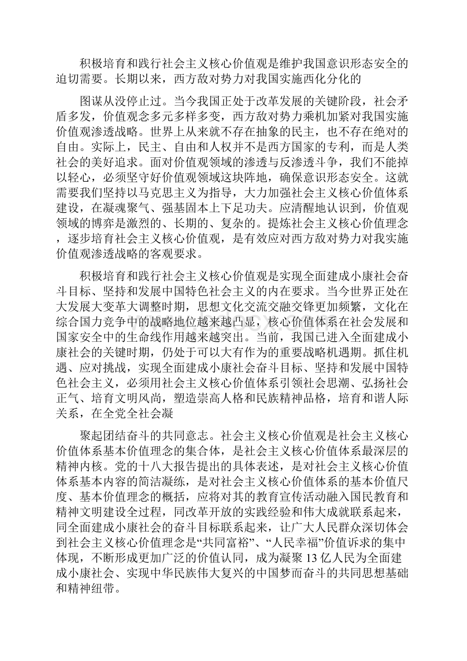 社会主义核心价值观的基本内涵及重大意义.docx_第3页