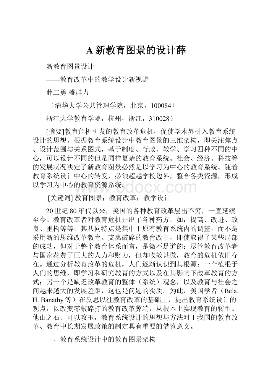 A新教育图景的设计薛.docx