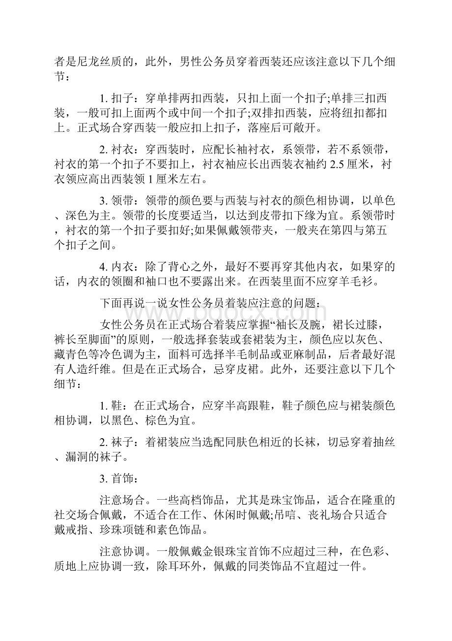 日常公务来往的礼仪公务礼仪常识公务员基本要求word范文.docx_第2页