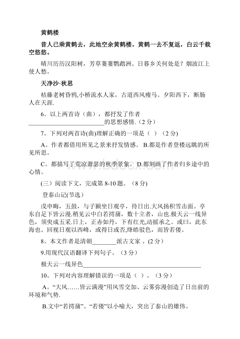 整理奉贤区初三一模语文试题.docx_第3页